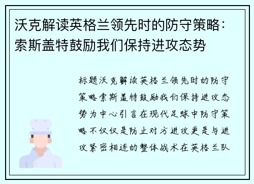 沃克解读英格兰领先时的防守策略:索斯盖特鼓励我们保持进攻态势