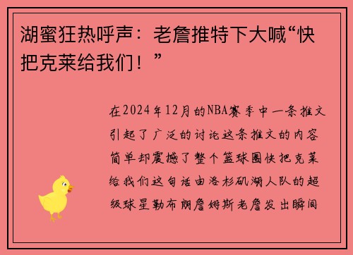 湖蜜狂热呼声:老詹推特下大喊“快把克莱给我们!”