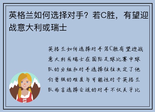 英格兰如何选择对手？若C胜，有望迎战意大利或瑞士