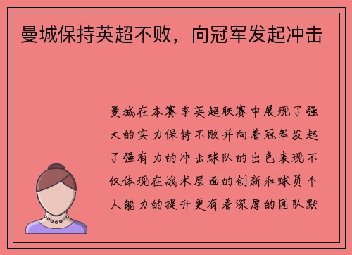 曼城保持英超不败，向冠军发起冲击