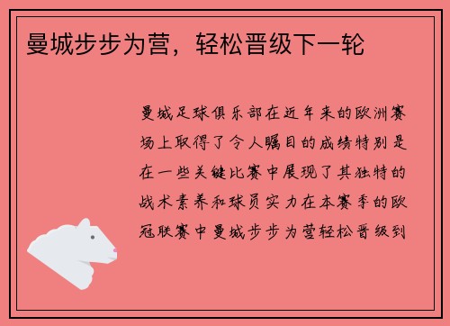 曼城步步为营，轻松晋级下一轮