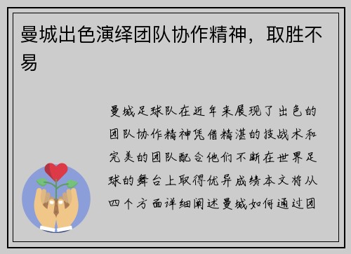 曼城出色演绎团队协作精神，取胜不易