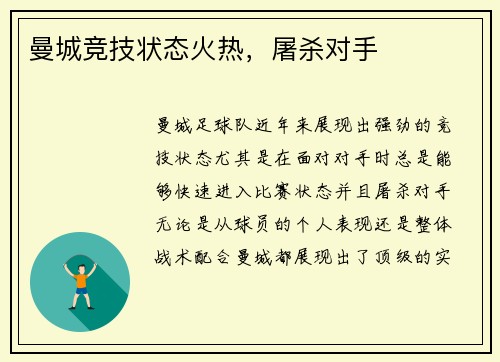 曼城竞技状态火热，屠杀对手