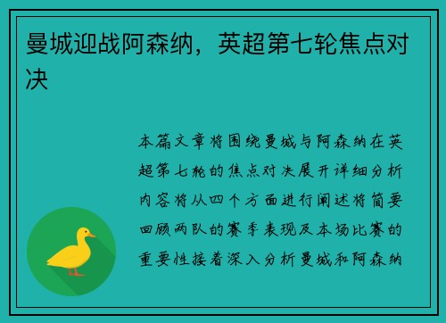 曼城迎战阿森纳，英超第七轮焦点对决