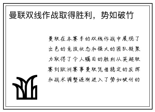 曼联双线作战取得胜利，势如破竹