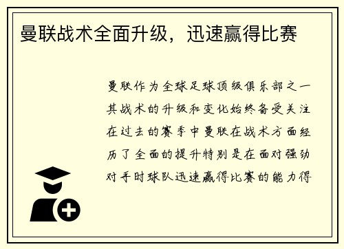 曼联战术全面升级，迅速赢得比赛