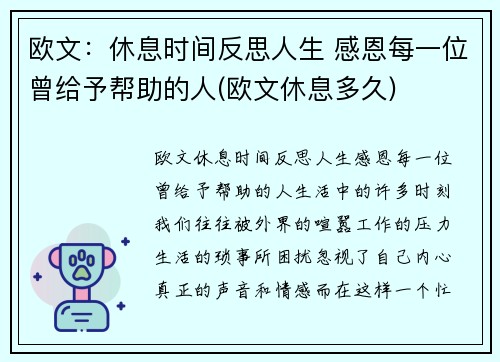 欧文：休息时间反思人生 感恩每一位曾给予帮助的人(欧文休息多久)