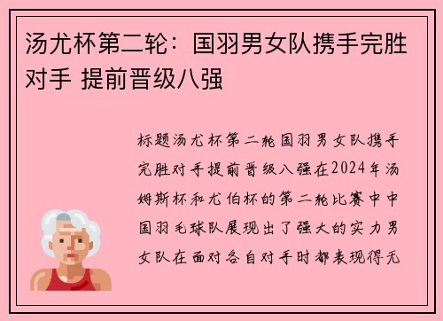 汤尤杯第二轮：国羽男女队携手完胜对手 提前晋级八强