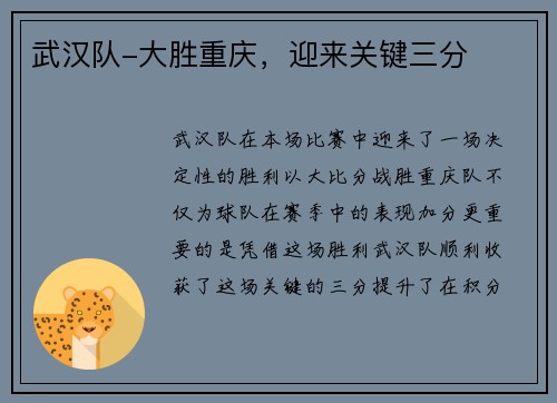 武汉队-大胜重庆，迎来关键三分