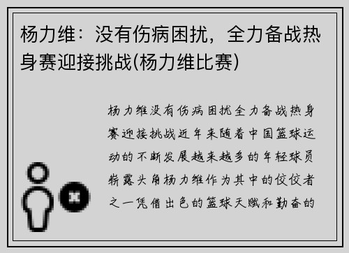 杨力维：没有伤病困扰，全力备战热身赛迎接挑战(杨力维比赛)