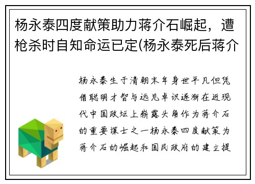 杨永泰四度献策助力蒋介石崛起，遭枪杀时自知命运已定(杨永泰死后蒋介石的反应)