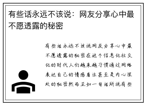 有些话永远不该说：网友分享心中最不愿透露的秘密