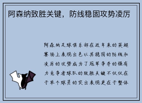 阿森纳致胜关键，防线稳固攻势凌厉