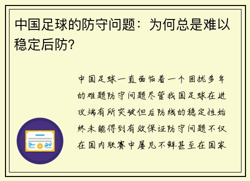中国足球的防守问题：为何总是难以稳定后防？