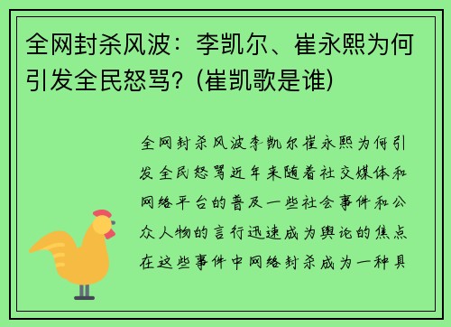 全网封杀风波：李凯尔、崔永熙为何引发全民怒骂？(崔凯歌是谁)