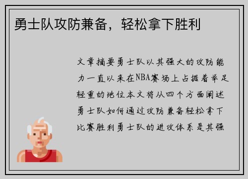勇士队攻防兼备，轻松拿下胜利