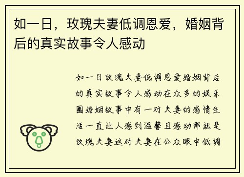 如一日，玫瑰夫妻低调恩爱，婚姻背后的真实故事令人感动