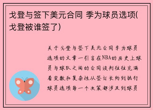 戈登与签下美元合同 季为球员选项(戈登被谁签了)