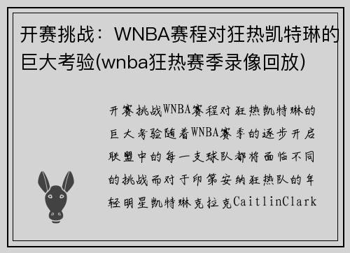 开赛挑战：WNBA赛程对狂热凯特琳的巨大考验(wnba狂热赛季录像回放)