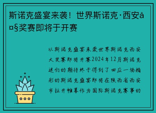 斯诺克盛宴来袭！世界斯诺克·西安大奖赛即将于开赛