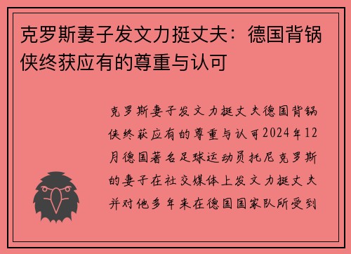 克罗斯妻子发文力挺丈夫：德国背锅侠终获应有的尊重与认可