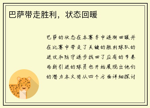 巴萨带走胜利，状态回暖