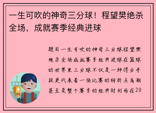一生可吹的神奇三分球！程望樊绝杀全场，成就赛季经典进球
