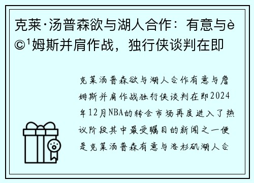 克莱·汤普森欲与湖人合作：有意与詹姆斯并肩作战，独行侠谈判在即