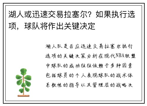 湖人或迅速交易拉塞尔？如果执行选项，球队将作出关键决定