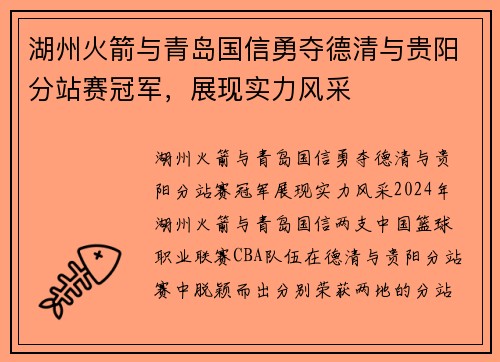 湖州火箭与青岛国信勇夺德清与贵阳分站赛冠军，展现实力风采